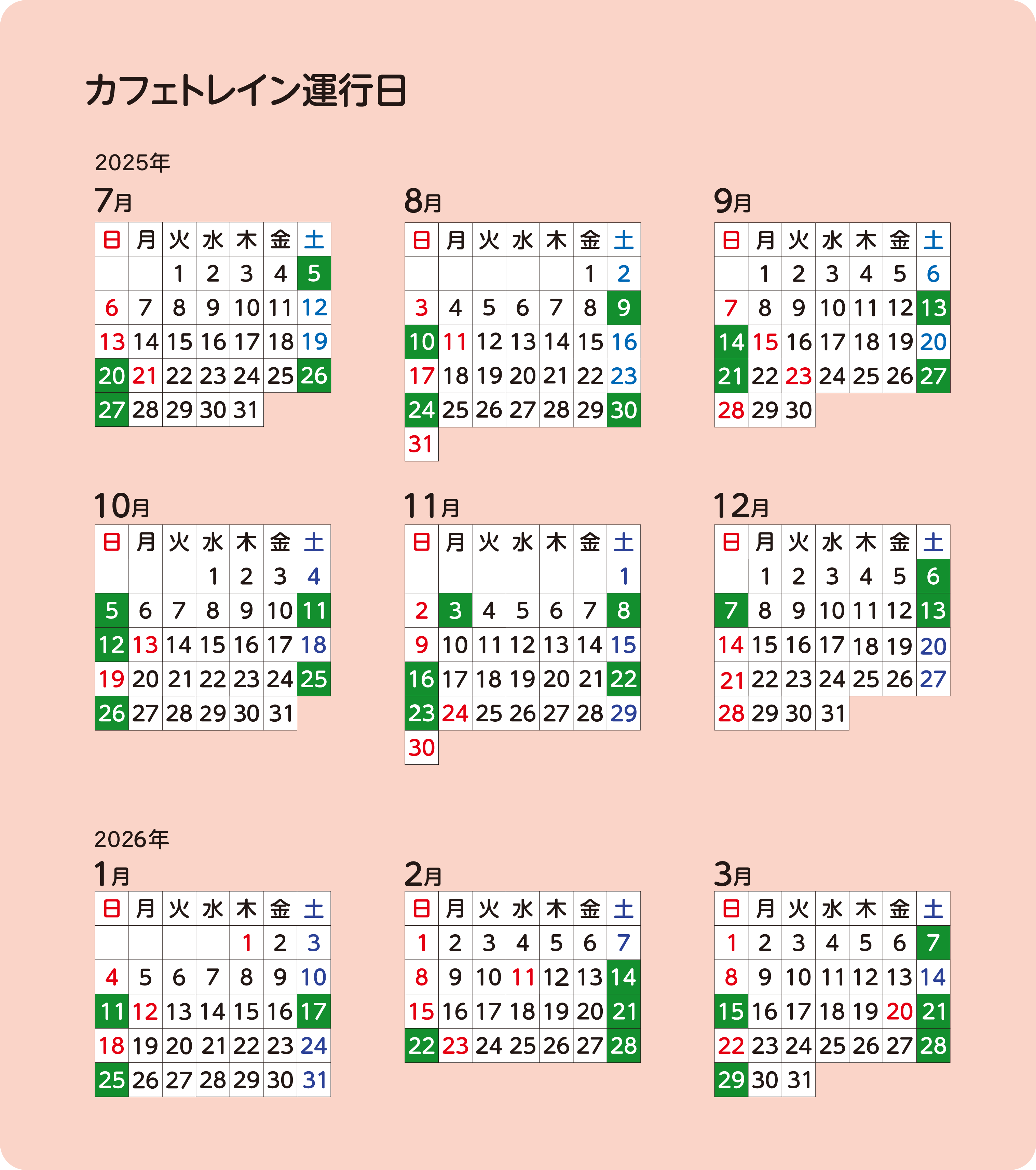 カレンダー