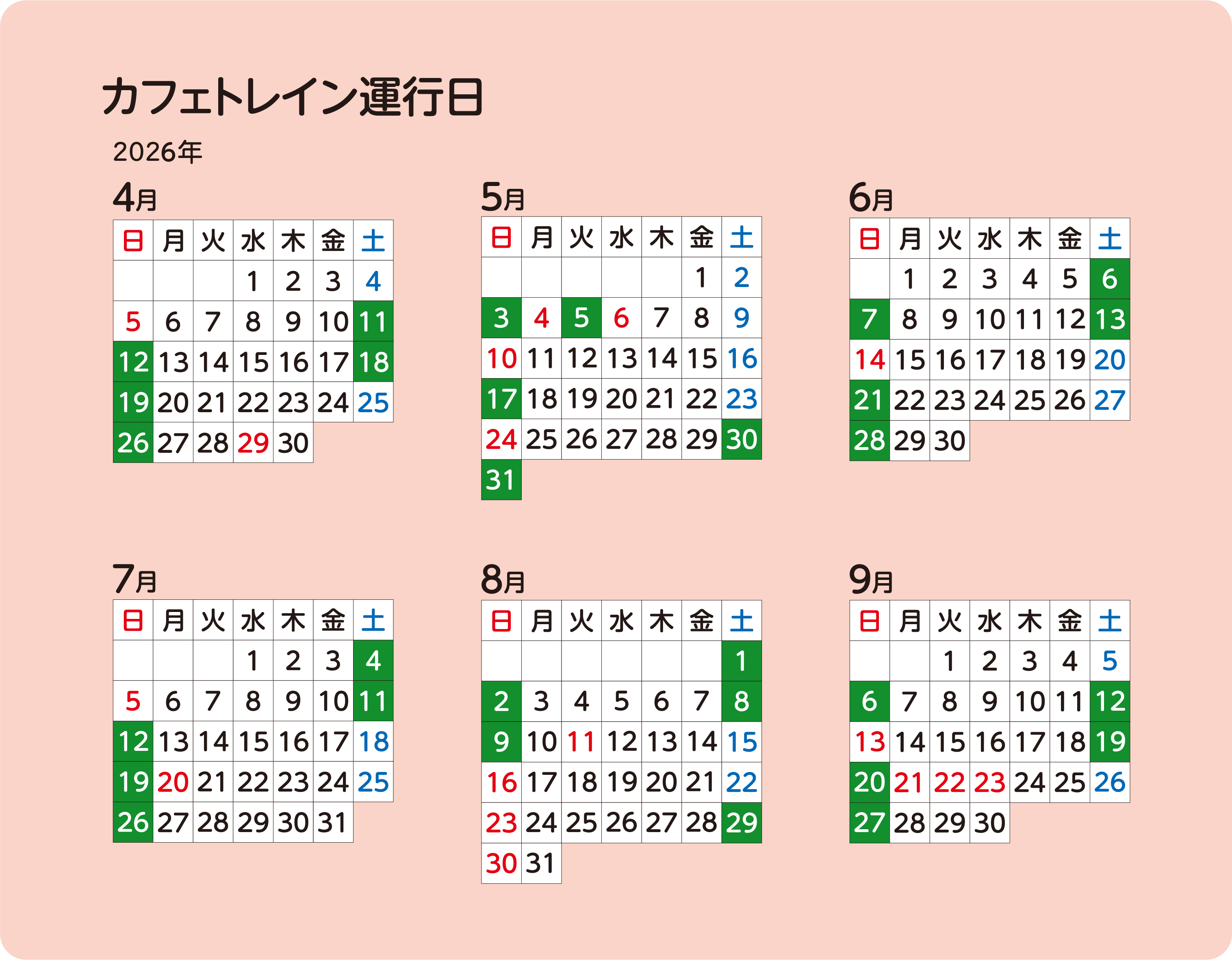カレンダー