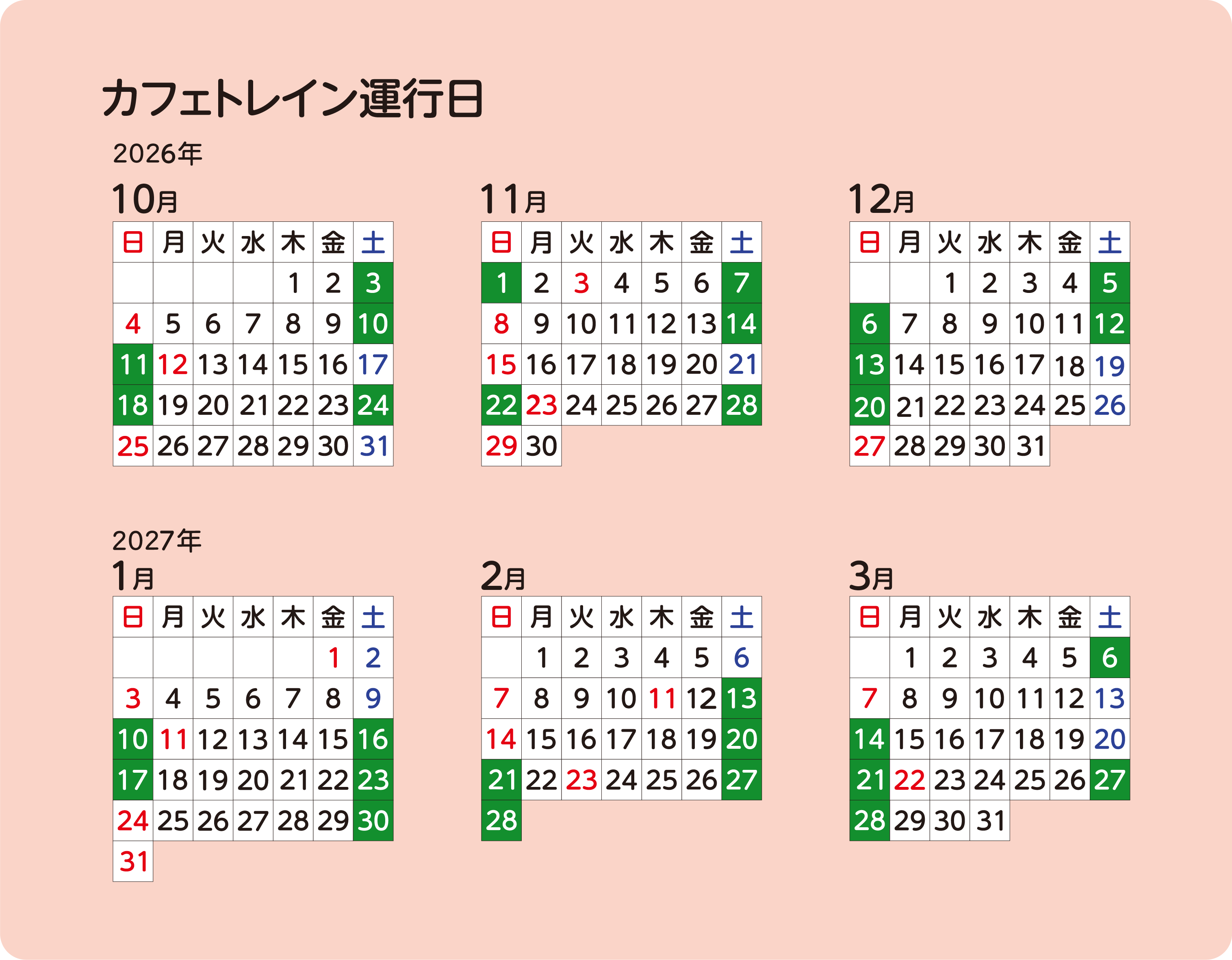 カレンダー