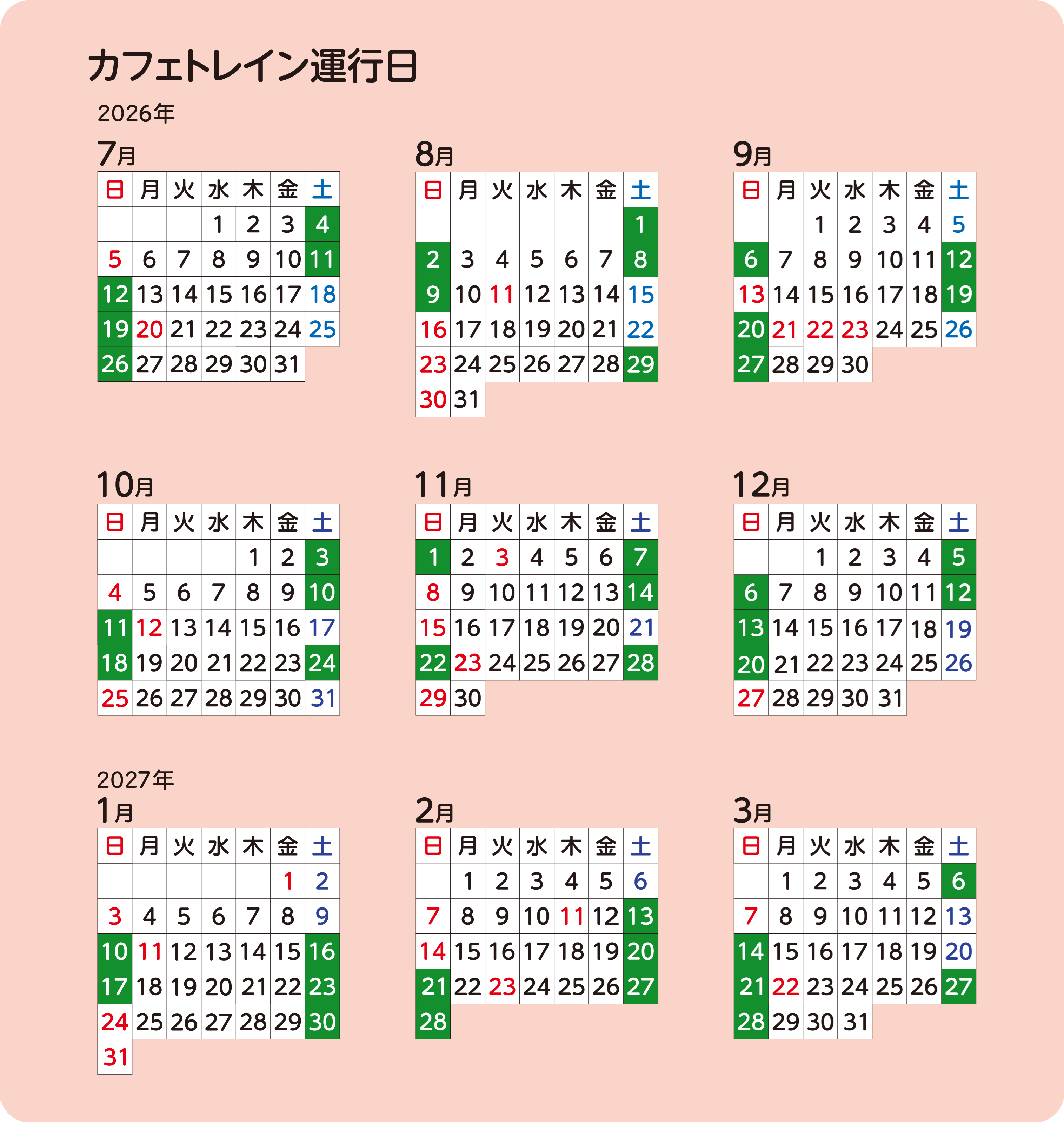 カレンダー